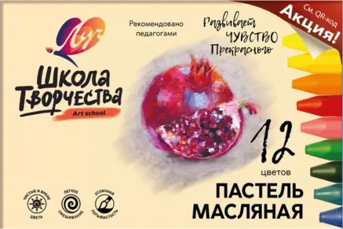 Пастель масляная, 12 цветов, трехгранная