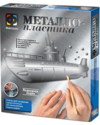 Металлопластика Подводная лодка