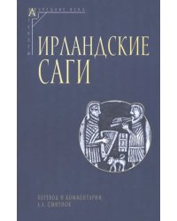 Ирландские саги