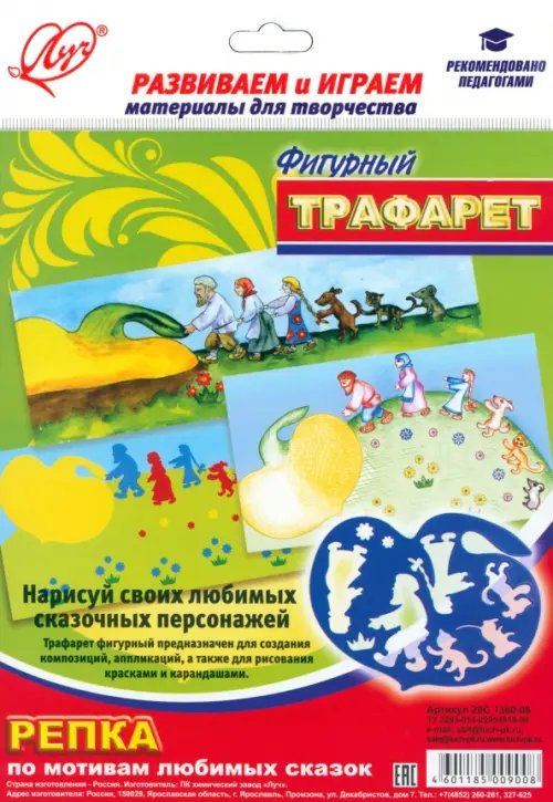 Трафарет фигурный Репка, в ассортименте