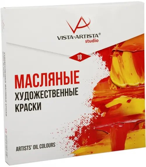 Краски масляные Studio, 10 мл, 18 цветов