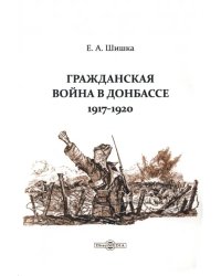 Гражданская война в Донбассе