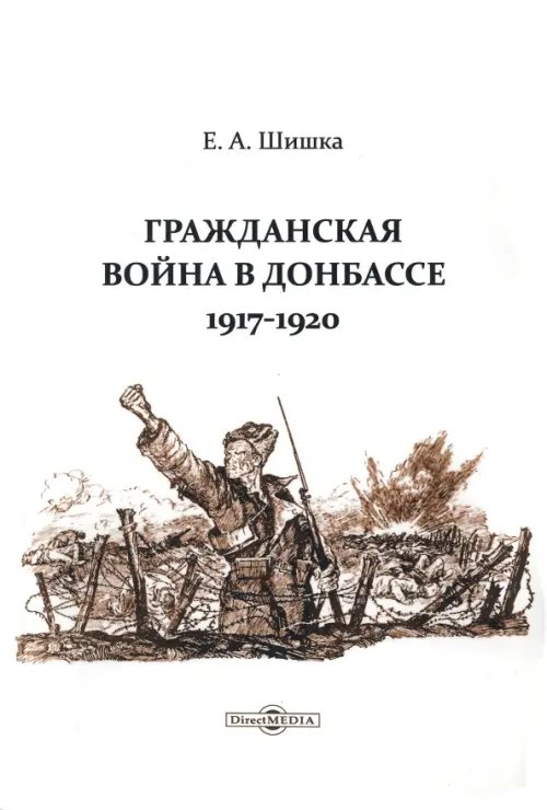 Гражданская война в Донбассе