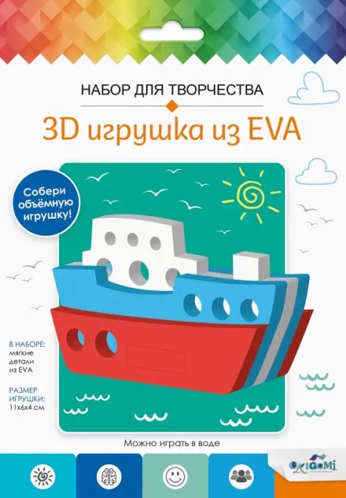 3D Игрушка из EVA Кораблик