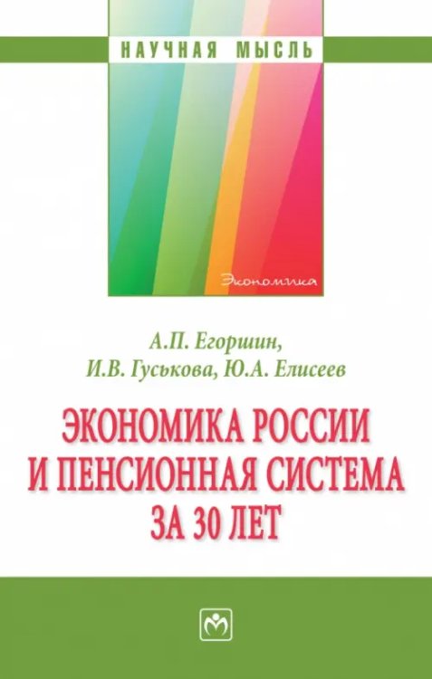 Экономика России и пенсионная система за 30 лет