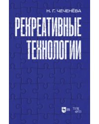 Рекреативные технологии