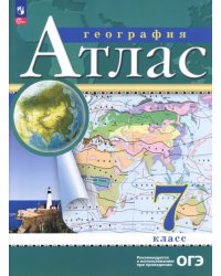 География. 7 класс. Атлас. ФГОС