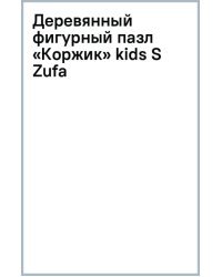 Деревянный фигурный пазл Коржик, 33 детали