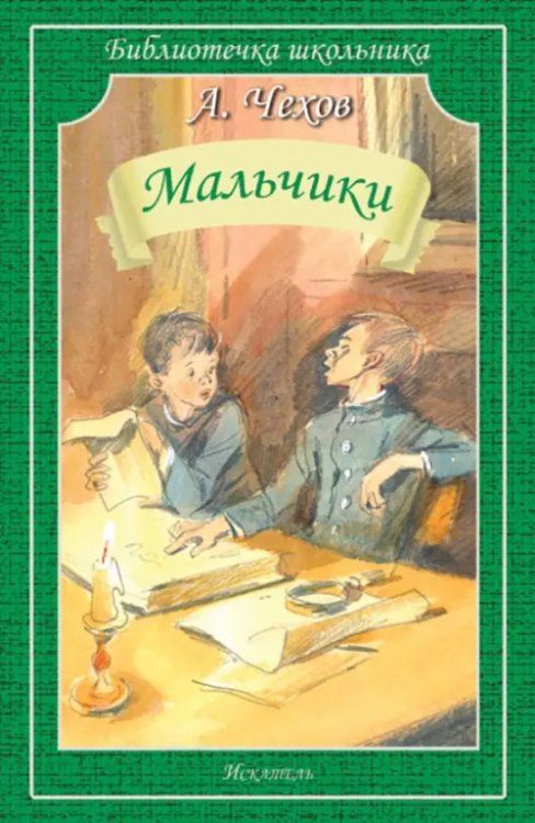 Мальчики