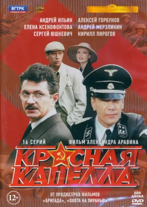 2DVD Красная капелла. 16 серий + Бонус