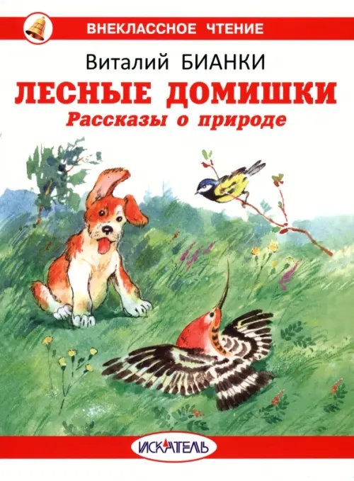 Лесные домишки