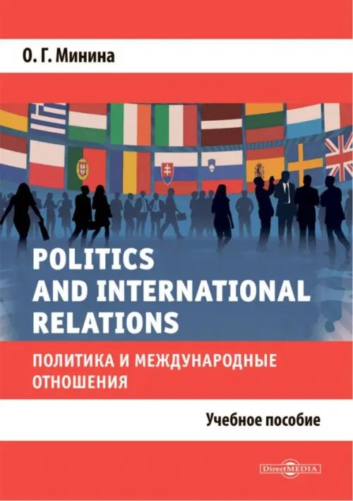 Politics and International Relations