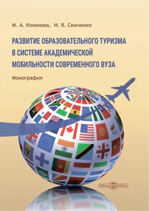 Развитие образовательного туризма в системе академической мобильности современного вуза