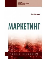 Маркетинг