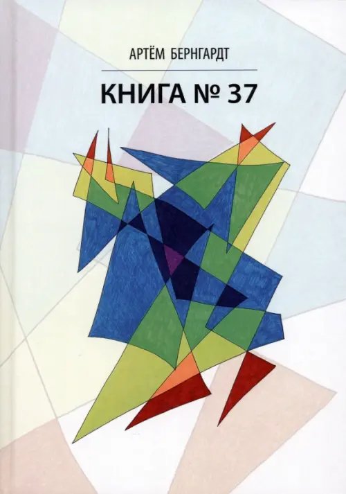 Книга No37