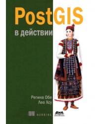 PostGIS в действии