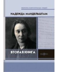 Вторая книга