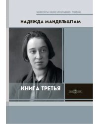 Третья книга