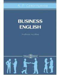 Business English. Учебное пособие