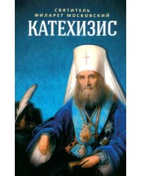 Пространственный христианский катехизис Православной Кафолической Восточной Церкви