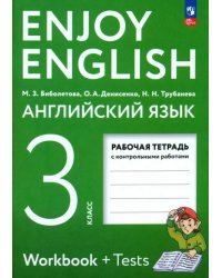 Английский язык. Enjoy English. 3 класс. Рабочая тетрадь