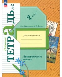 Литературное чтение. 2 класс. Рабочая тетрадь. В 2-х частях. Часть 2