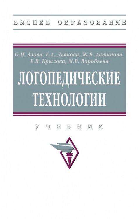 Логопедические технологии