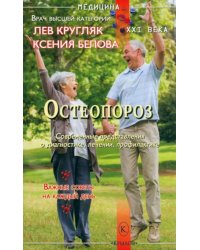 Остеопороз