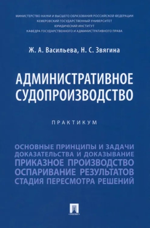 Административное судопроизводство. Практикум