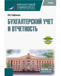 Бухгалтерский финансовый учет. Арендные отношения. Учебное пособие