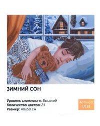 Рисование по номерам. Зимний сон