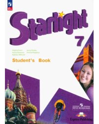 Английский язык. Звездный английский. Starlight. 7 класс. Учебник. Углубленный уровень. ФГОС