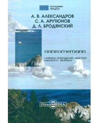 Палеометалл северо-западной части Тихого океана