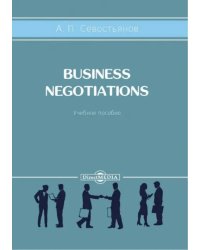 Business Negotiations. Учебное пособие