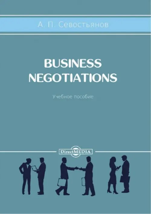 Business Negotiations. Учебное пособие