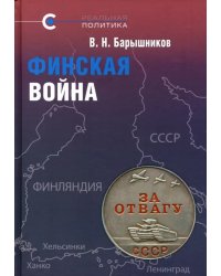 Финская война