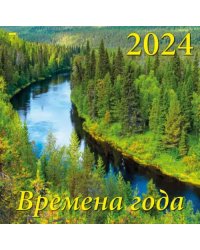 2024 Календарь Времена года