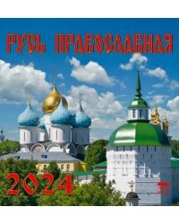 2024 Календарь Русь православная