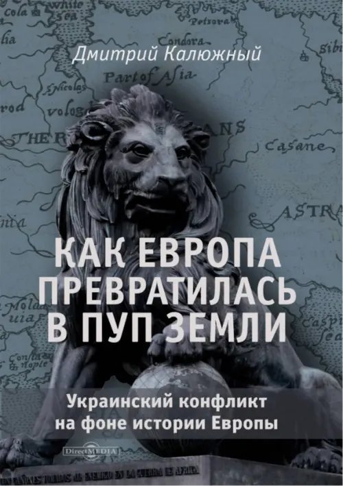 Как Европа превратилась в пуп земли