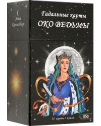 Оракул око Ведьмы, 54 карты + книга