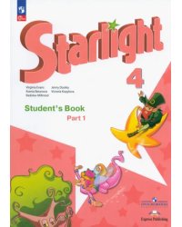 Английский язык. Звездный английский. Starlight. 4 класс. Учебник. В 2-х частях. Часть 1. ФГОС