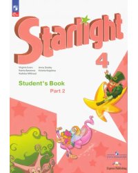 Английский язык. Звездный английский. Starlight. 4 класс. Учебник. В 2-х частях. Часть 2