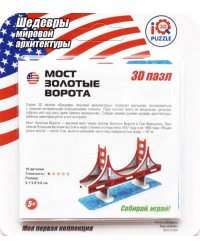 3D пазл. Мост Золотые Ворота