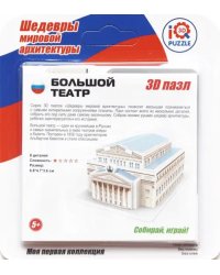 3D пазл. Большой театр