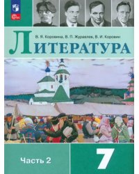 Литература. 7 класс. Учебник. В 2-х частях. Часть 2