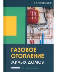 Газовое отопление жилых домов