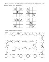 Математические головоломки. 3 класс