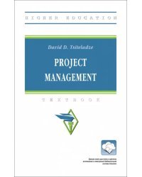 Project management. Управение проектами