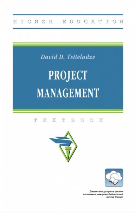 Project management. Управение проектами