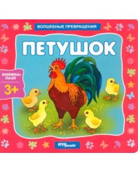 Книжка-игрушка Петушок